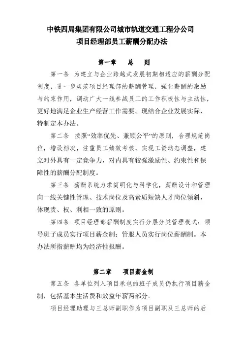 员工薪酬分配办法