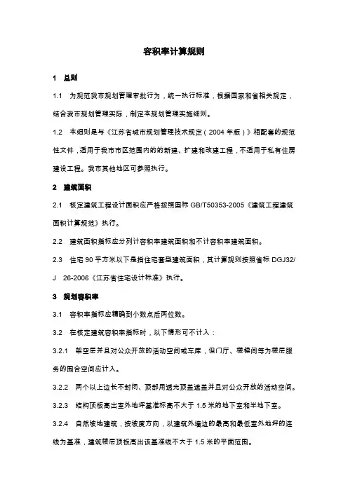 江苏省容积率计算规则