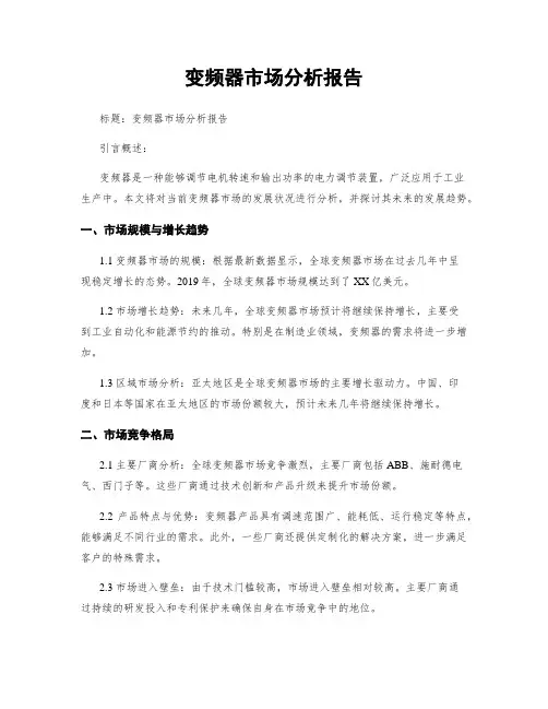 变频器市场分析报告