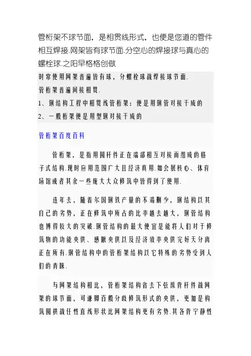桁架、管桁架、网架区别