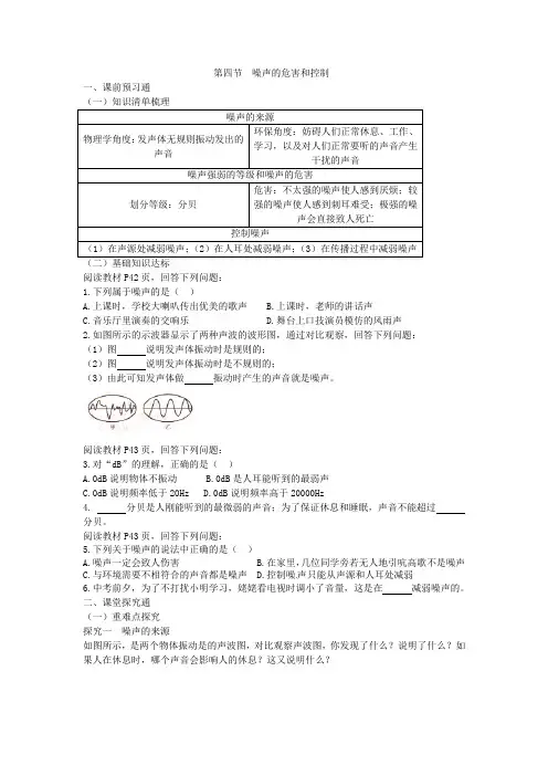 第四节.噪声的危害和控制导学案doc