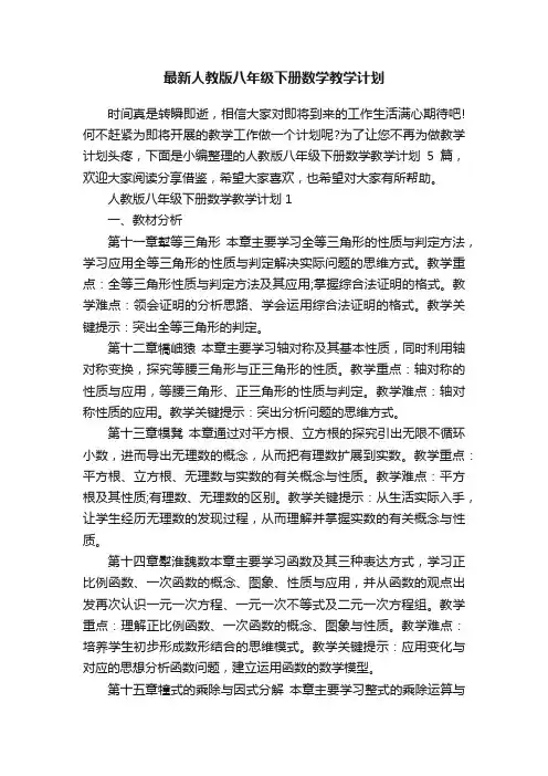 最新人教版八年级下册数学教学计划