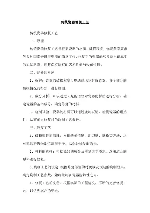 传统瓷器修复工艺