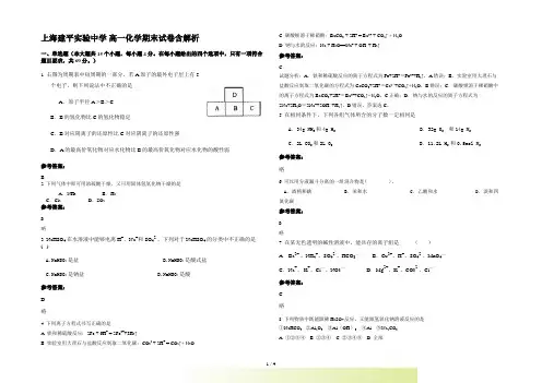 上海建平实验中学 高一化学期末试卷含解析