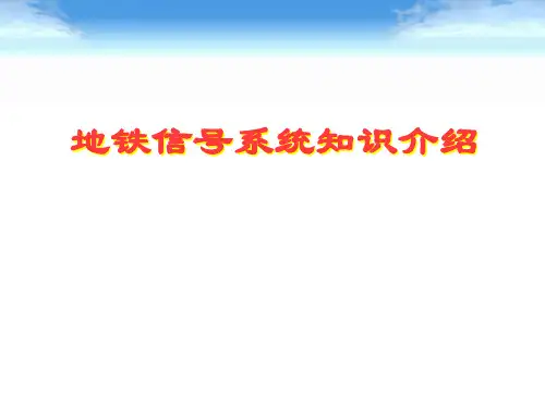 移动闭塞ATC系统