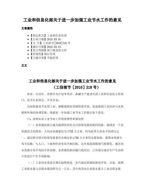 工业和信息化部关于进一步加强工业节水工作的意见
