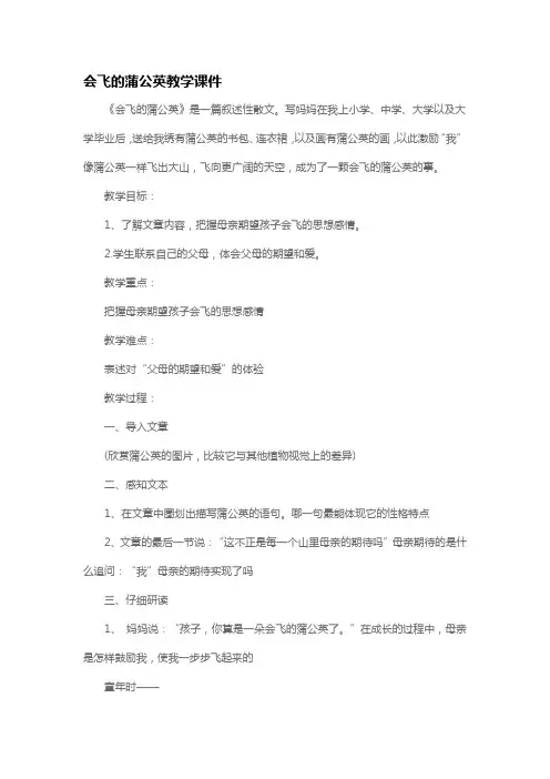 会飞的蒲公英教学课件