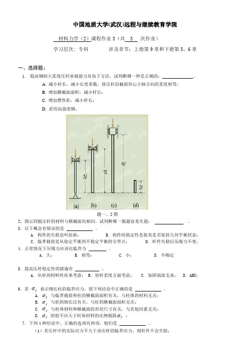 材料力学(2)阶段性作业31