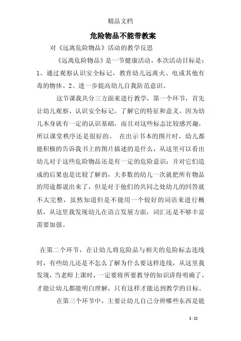 危险物品不能带教案