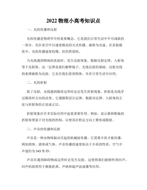 2022物理小高考知识点