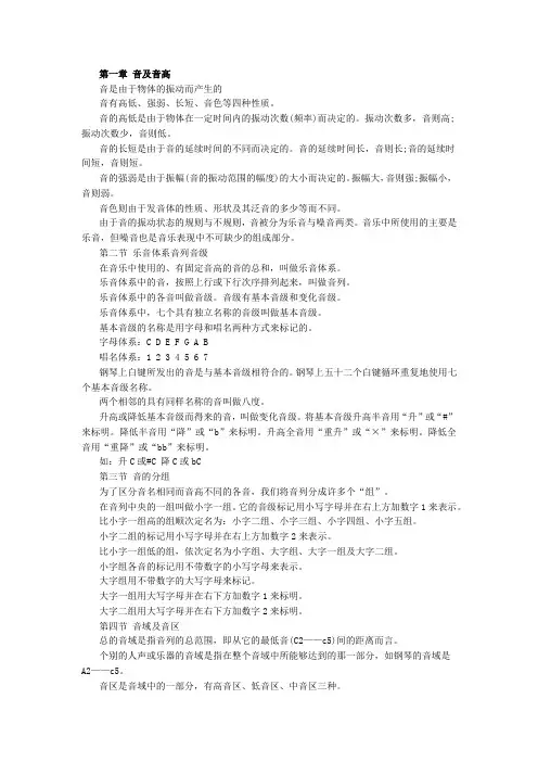 音乐乐理基础知识大全
