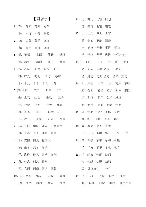 同音字归纳整理