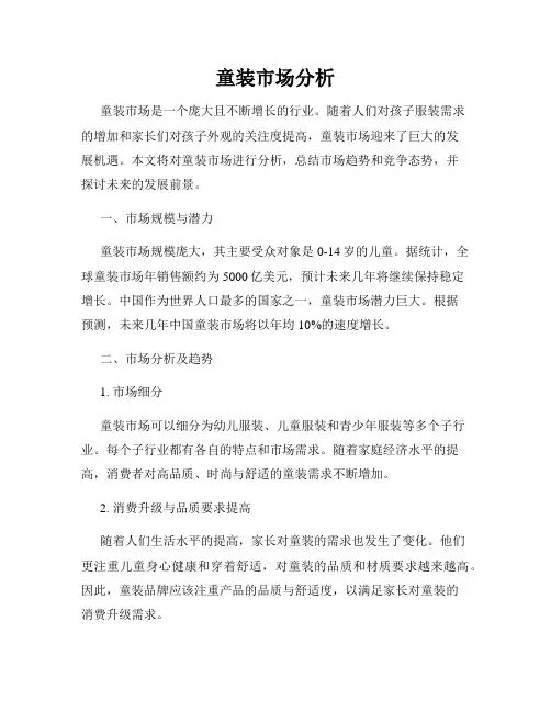 童装市场分析