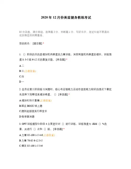 2020年12月份美兹健身教练考试