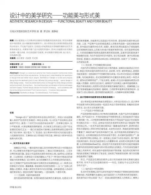 设计中的美学研究——功能美与形式美