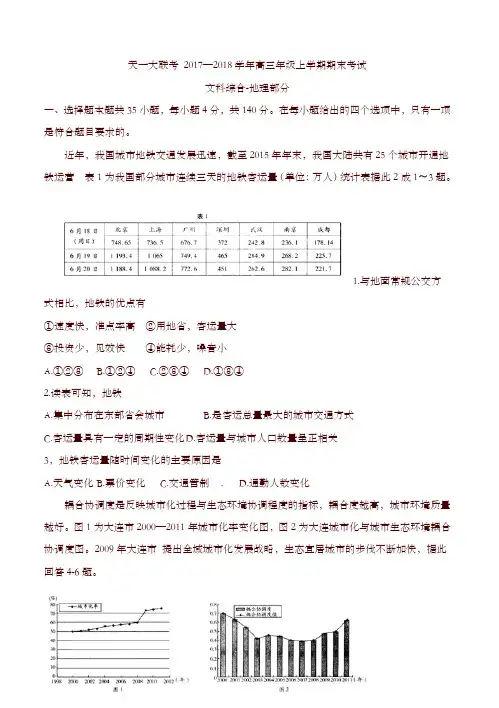 河南省天一大联考2018届高三上学期期末考试(a卷)文科综合地理含解析-精选