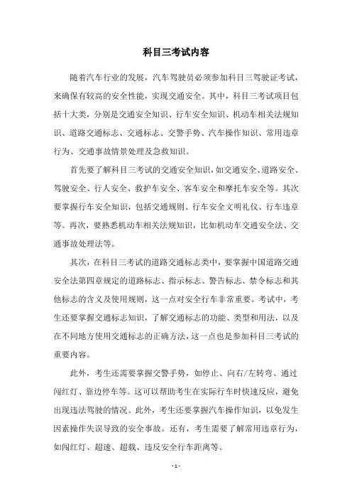 科目三考试内容