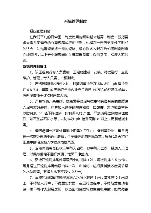 系统管理制度