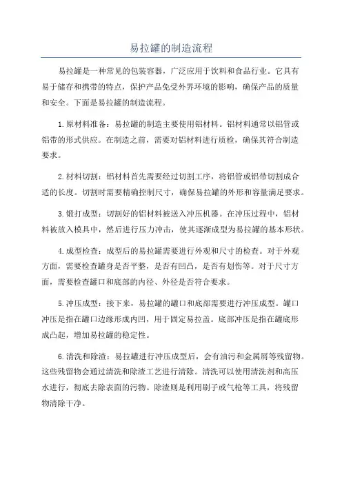 易拉罐的制造流程