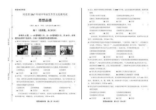 2017年河北省中考思想品德试卷