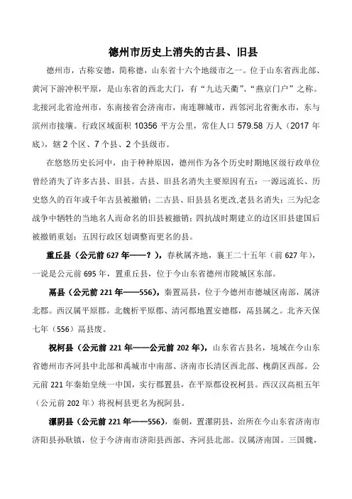 德州市消失的古县、旧县