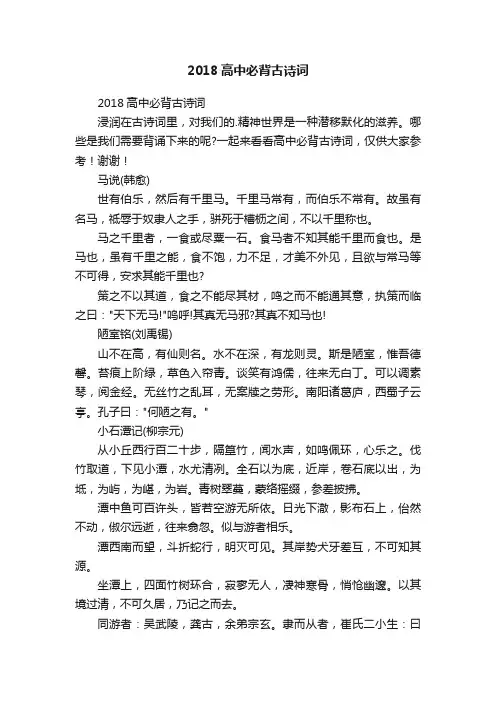 2018高中必背古诗词