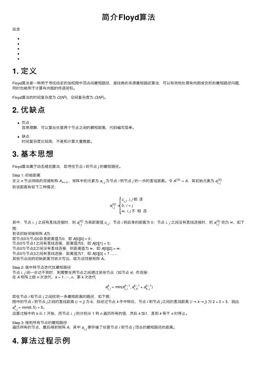 简介Floyd算法