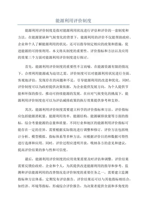 能源利用评价制度