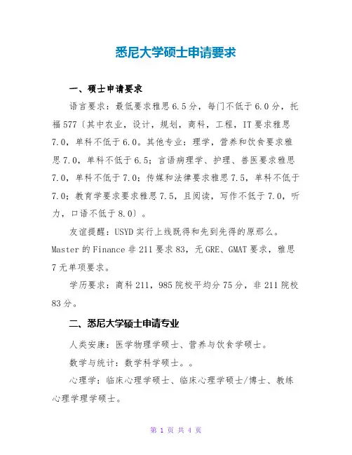 悉尼大学硕士申请要求
