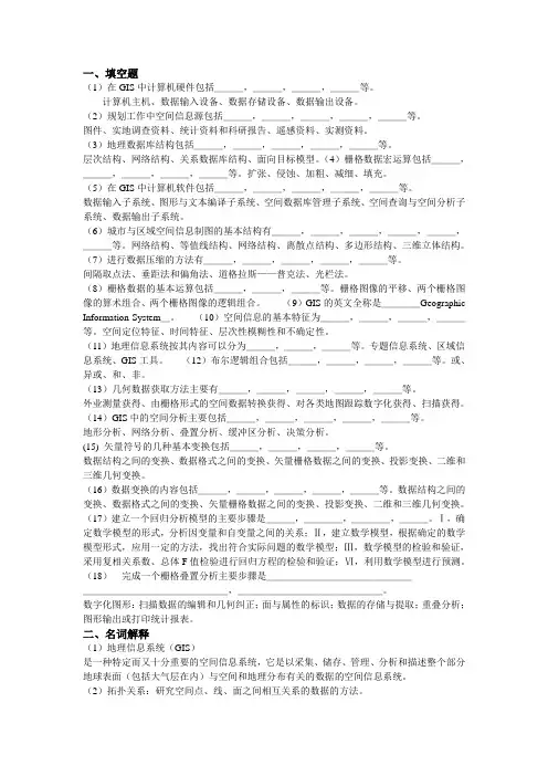 地理信息系统10套题汇总(包括答案)