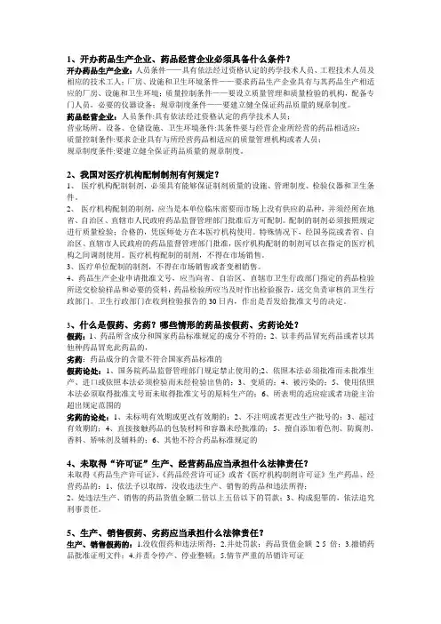 药事管理学复习资料