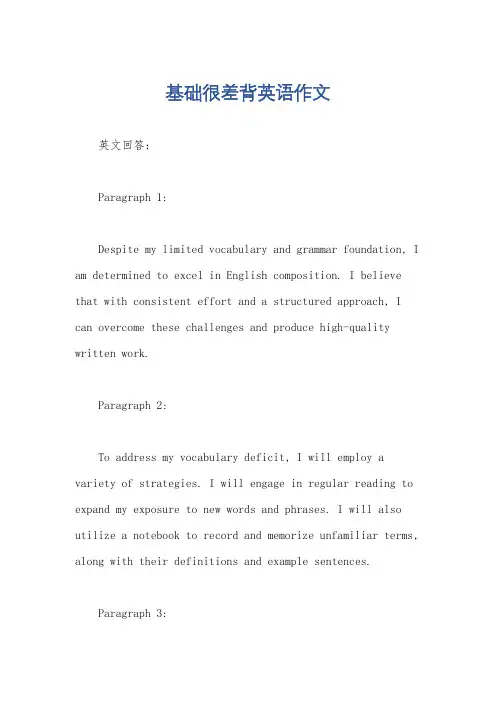 基础很差背英语作文