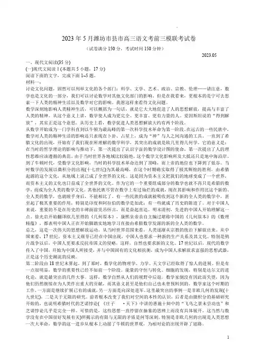 2023年5月潍坊市县市高三语文考前三模联考试卷附答案解析