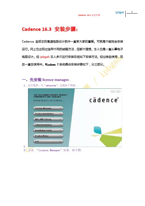 Cadence 16.3 安装步骤