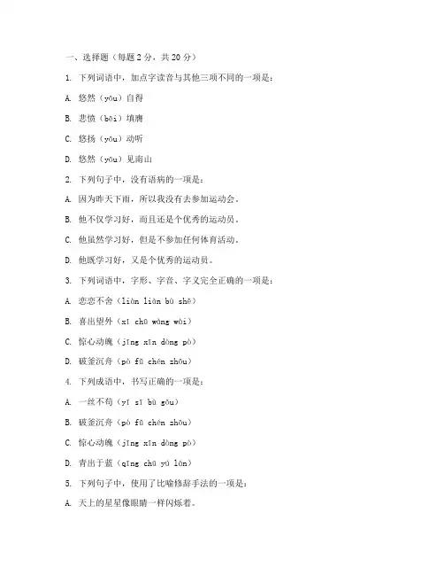 新初一入学考试卷语文