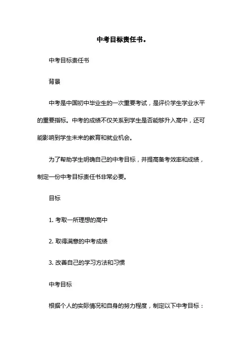 (新版)(2023版)中考目标责任书