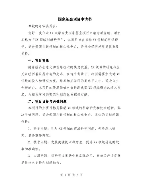 国家基金项目申请书