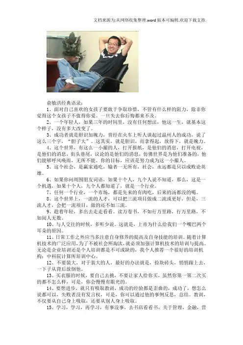 俞敏洪经典语录