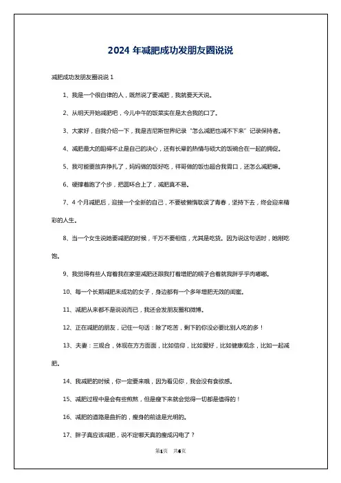 2024年减肥成功发朋友圈说说