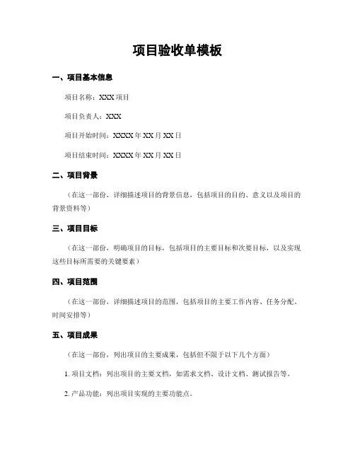 项目验收单模板