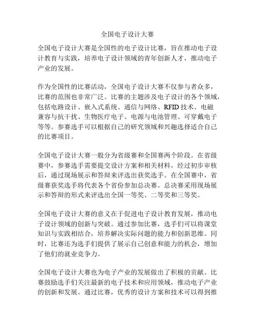 全国电子设计大赛