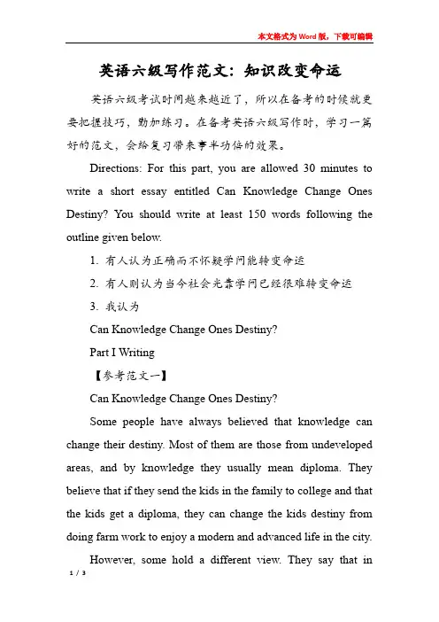 英语六级写作范文：知识改变命运