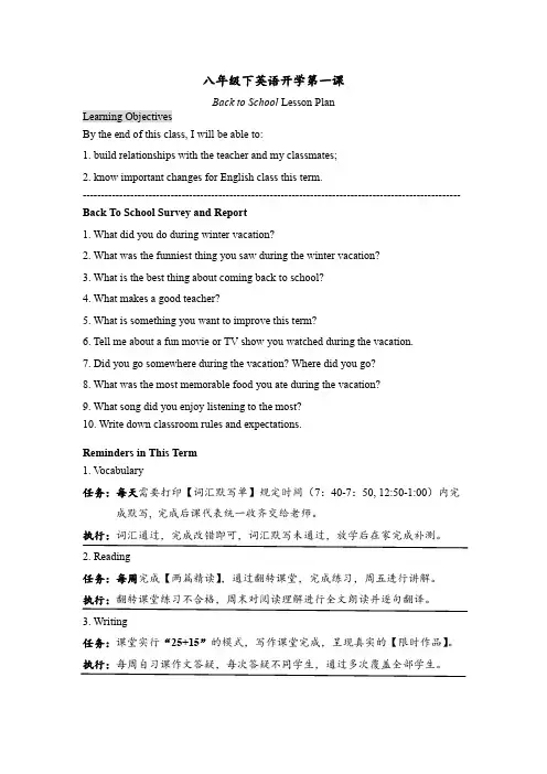 英语八年级下开学第一课 Back to School