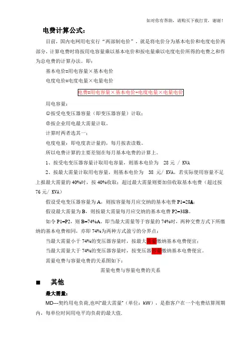工业用电计算方法.doc