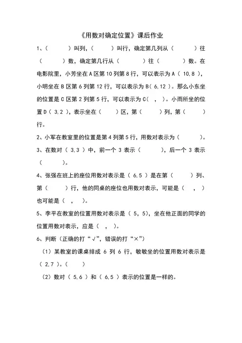 用数对确定位置作业