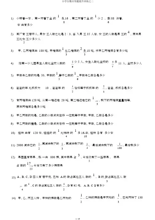 小学分数应用题提高训练之二
