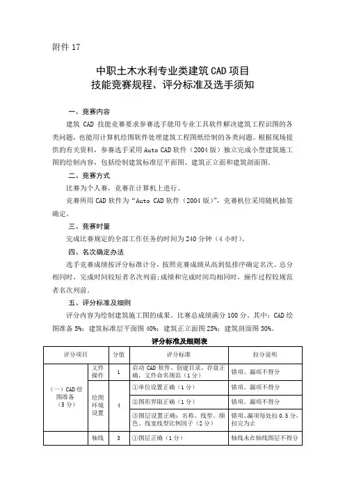 建筑CAD项目技能竞赛规程评分标准1