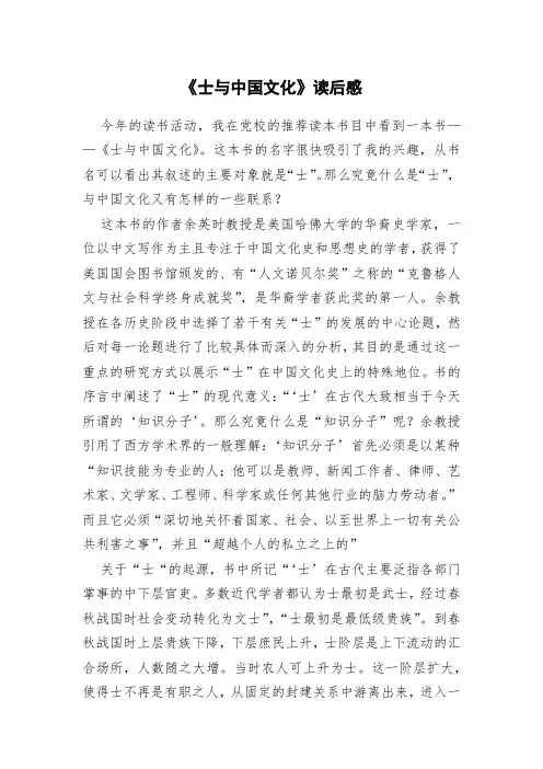 《士与中国文化》读后感