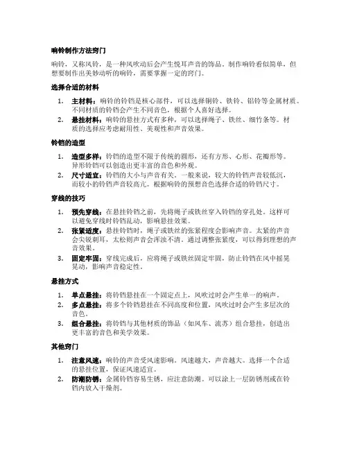 响铃制作方法窍门