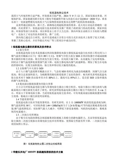 低低温电除尘技术